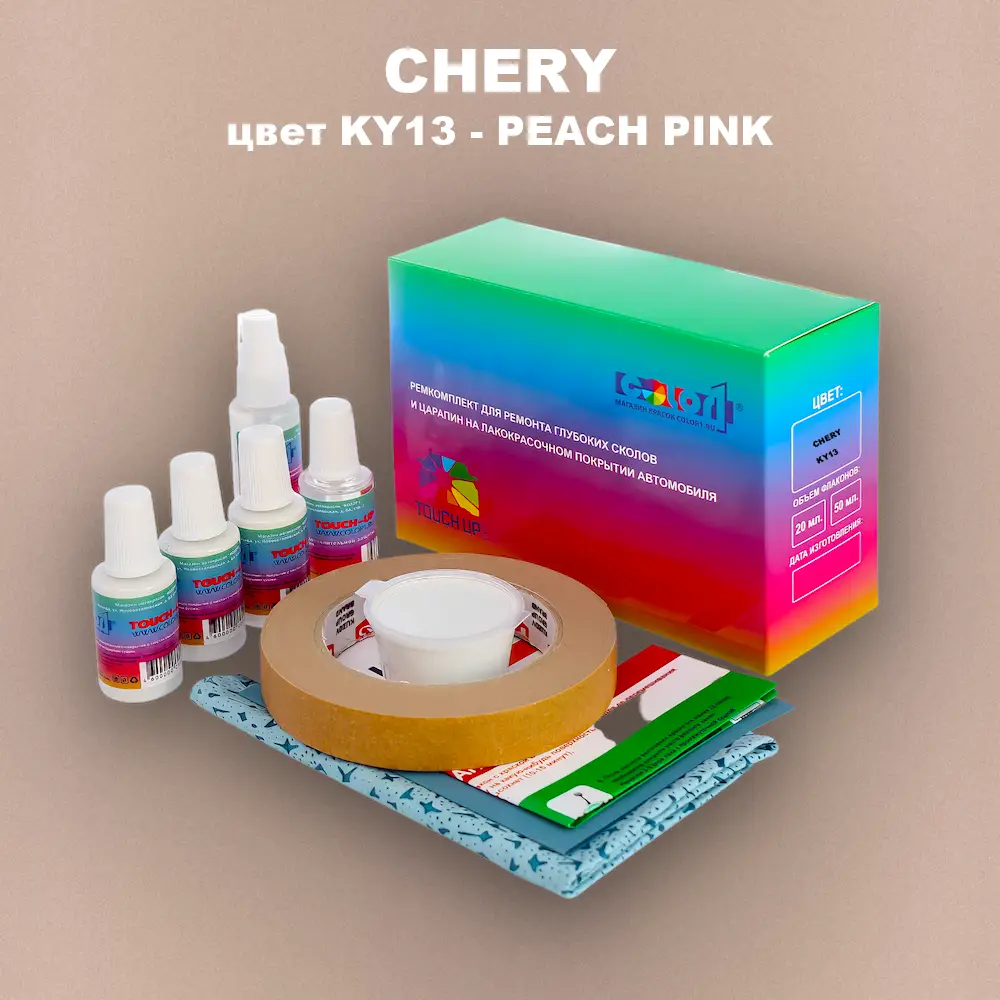 Ремкомплект для ремонта глубоких сколов и царапин CHERY, цвет KY13 - PEACH PINK