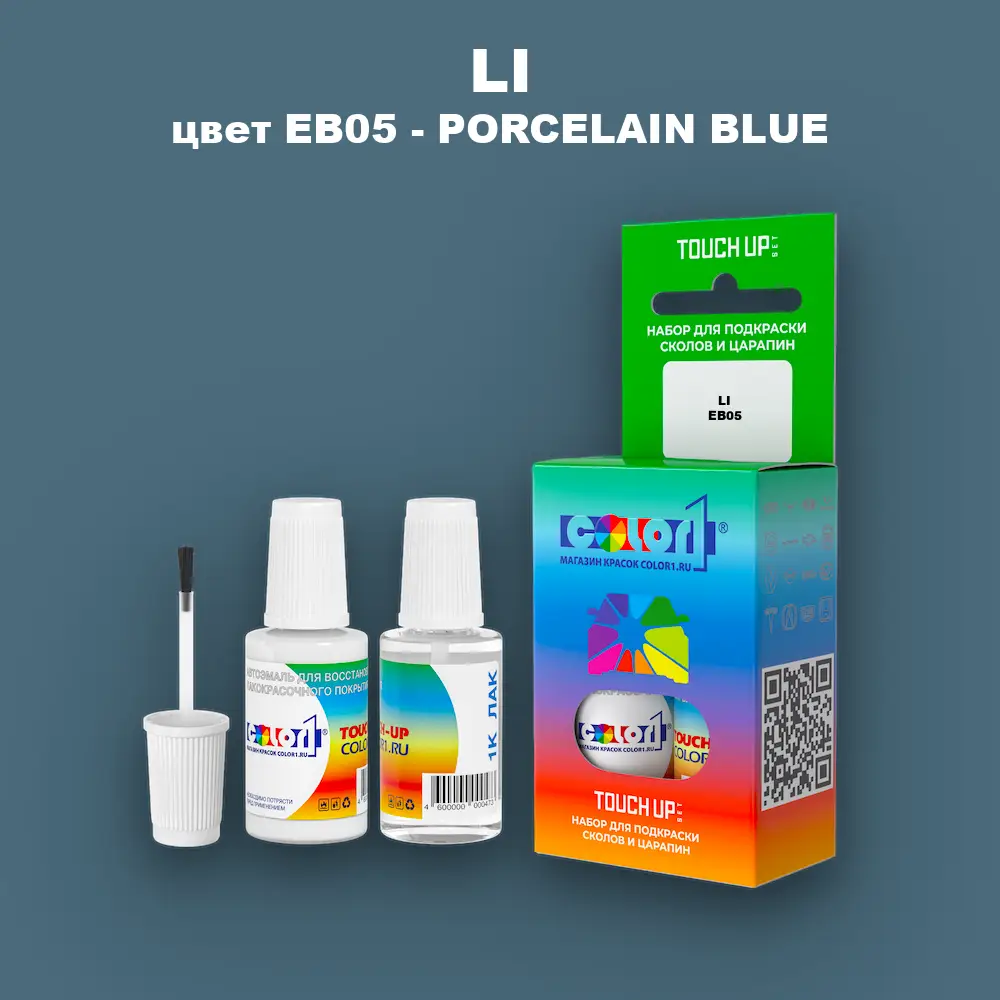 Краска для сколов во флаконе с кисточкой LI, цвет EB05 - PORCELAIN BLUE