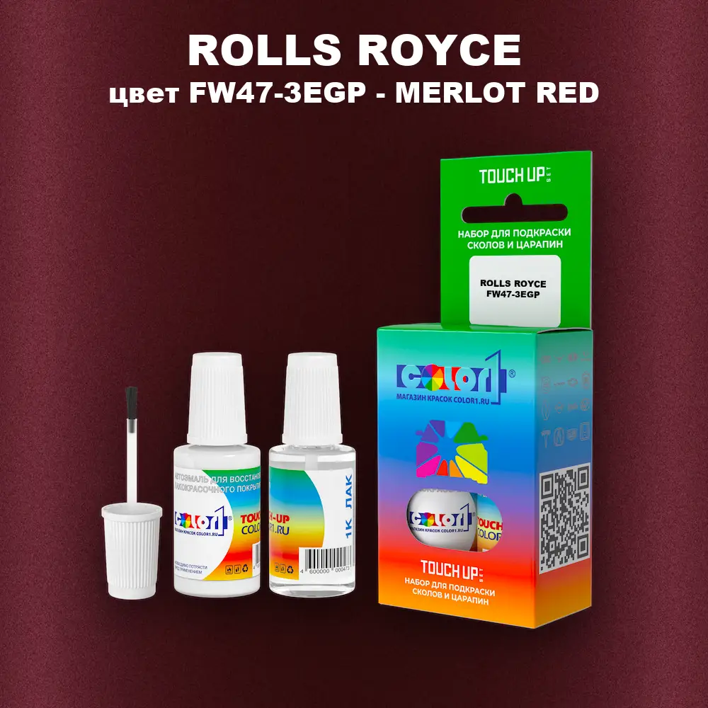 Краска для сколов во флаконе с кисточкой ROLLS ROYCE, цвет FW47-3EGP - MERLOT RED