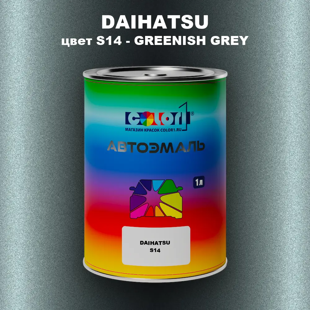 Автомобильная краска DAIHATSU, цвет S14 - GREENISH GREY