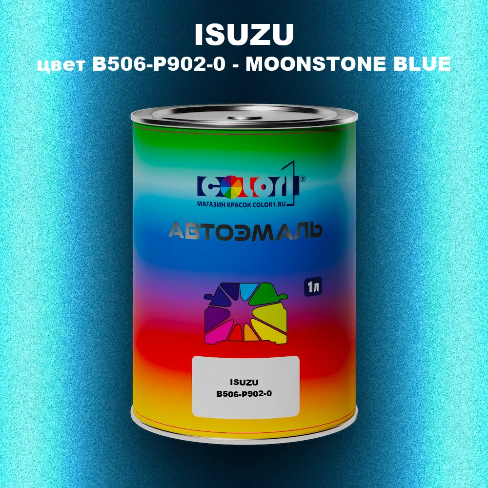 Автомобильная краска ISUZU, цвет B506-P902-0 - MOONSTONE BLUE