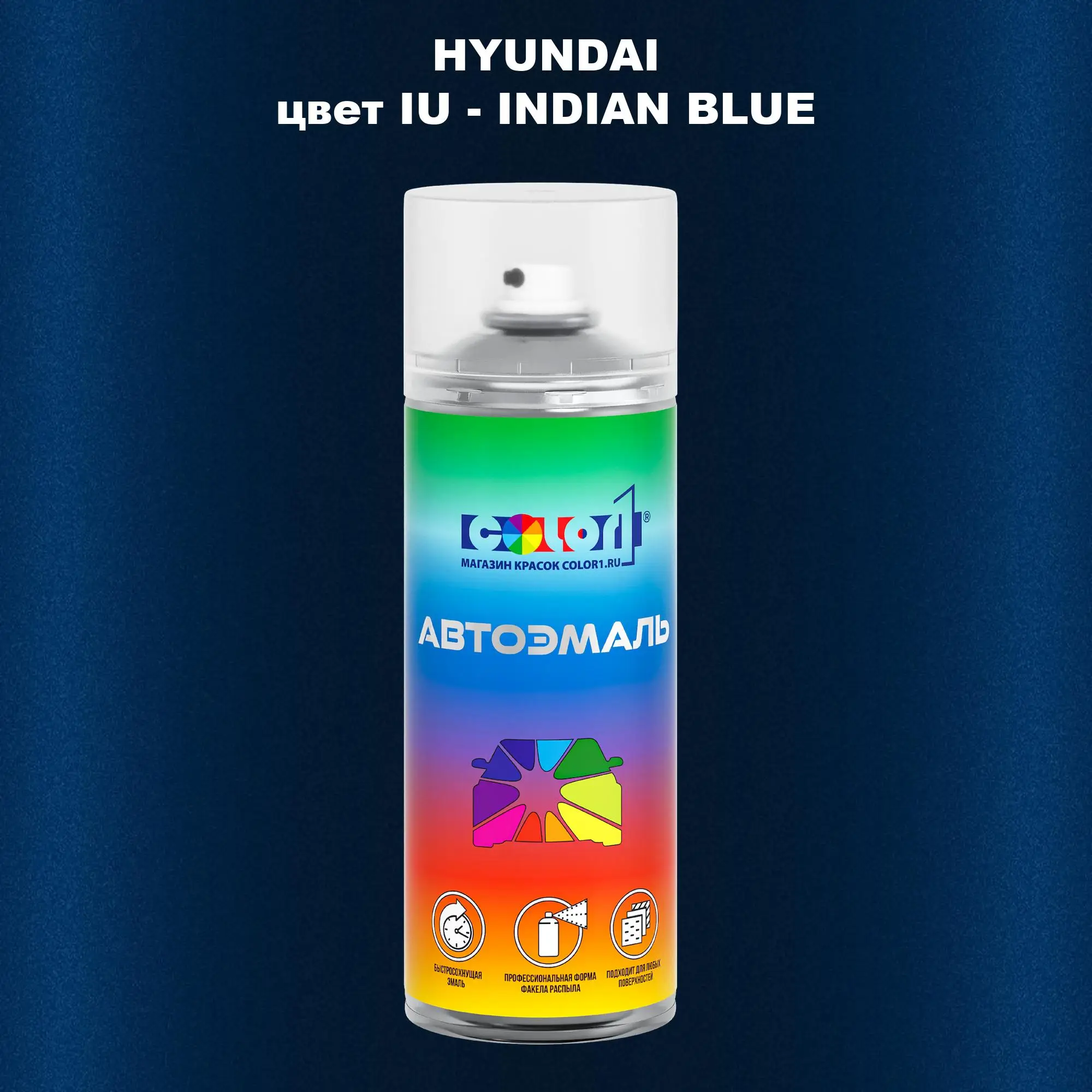 Аэрозольная краска HYUNDAI, цвет IU - INDIAN BLUE