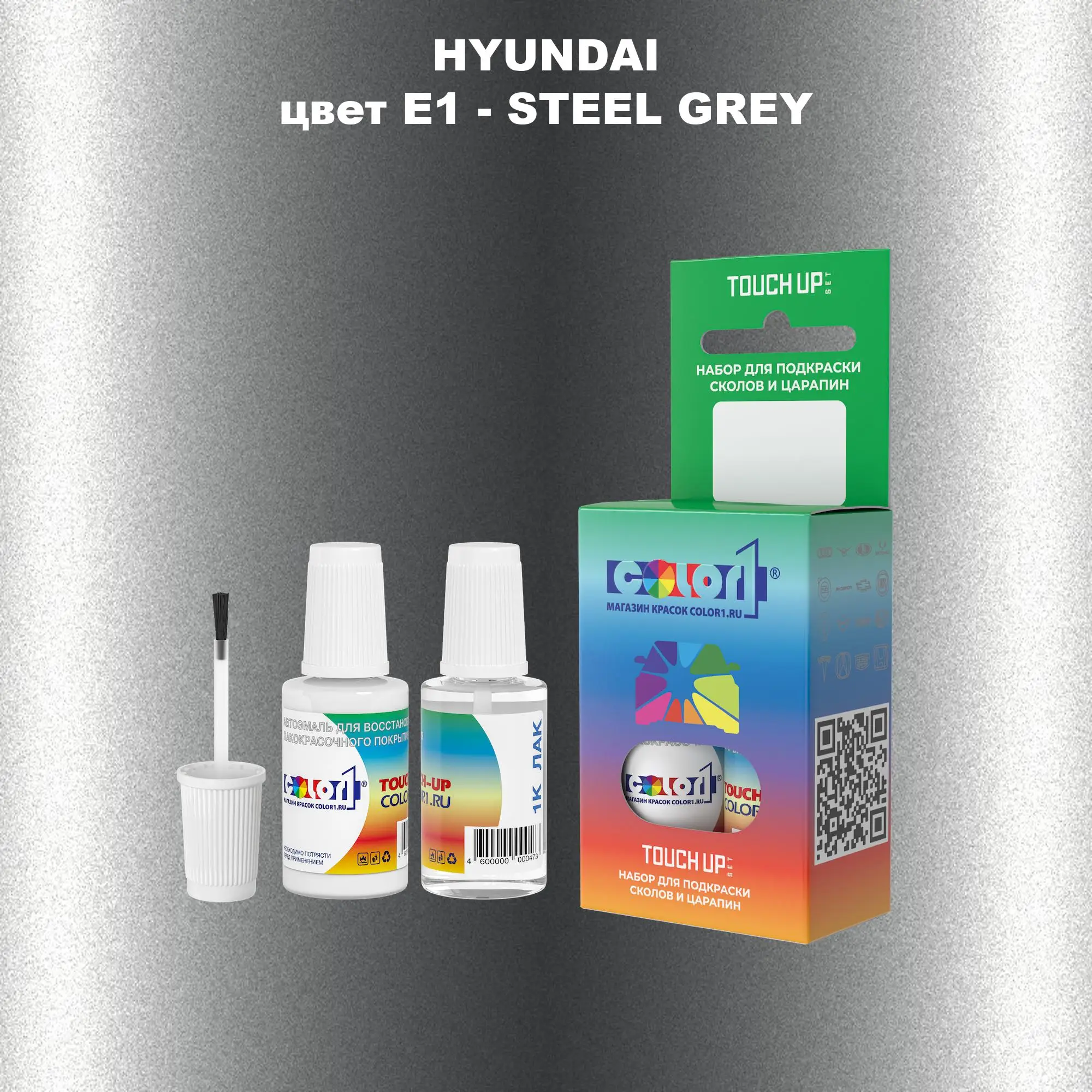 Краска для сколов во флаконе с кисточкой HYUNDAI, цвет E1 - STEEL GREY
