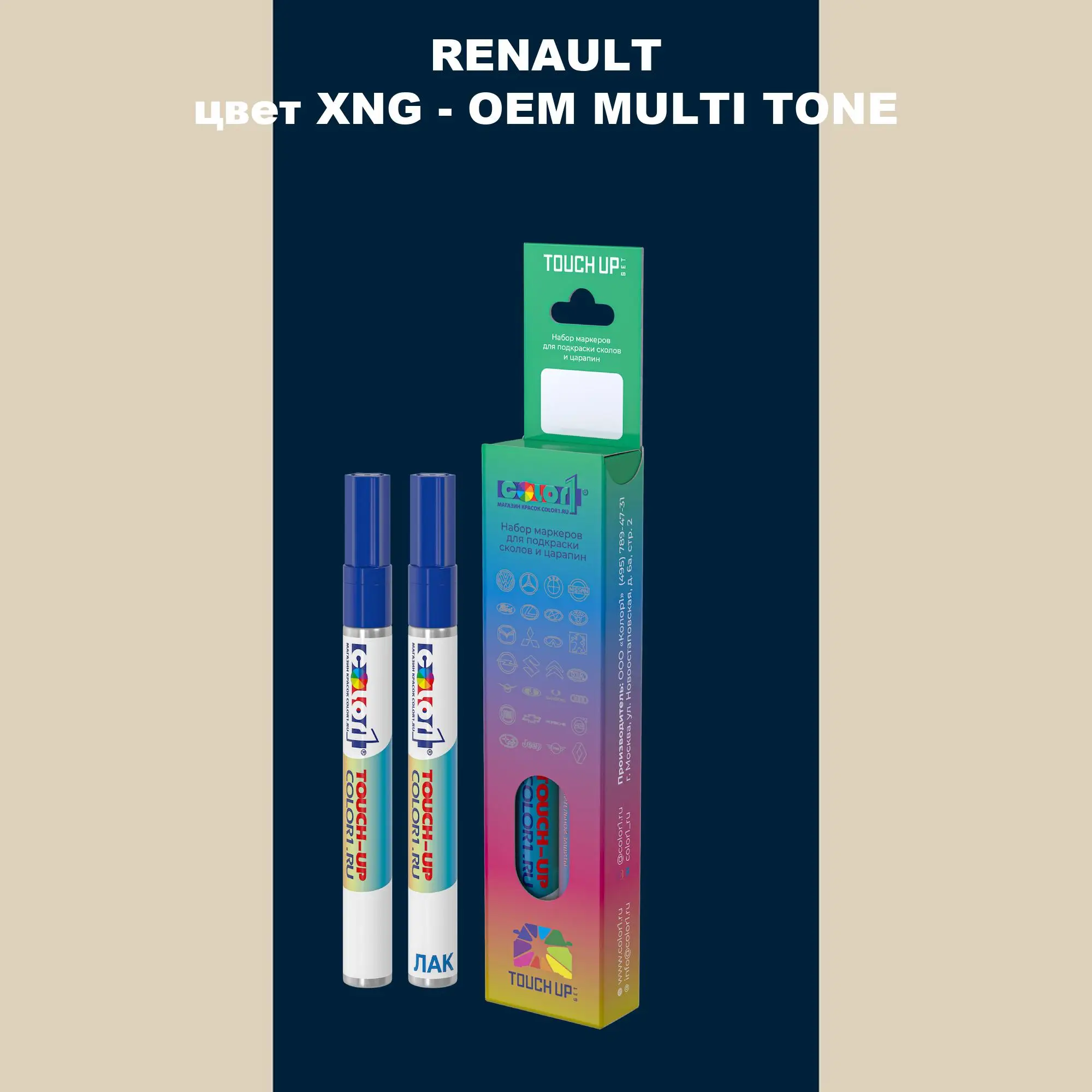 Карандаш-маркер с краской RENAULT, цвет XNG - 2-х цветное покрытие