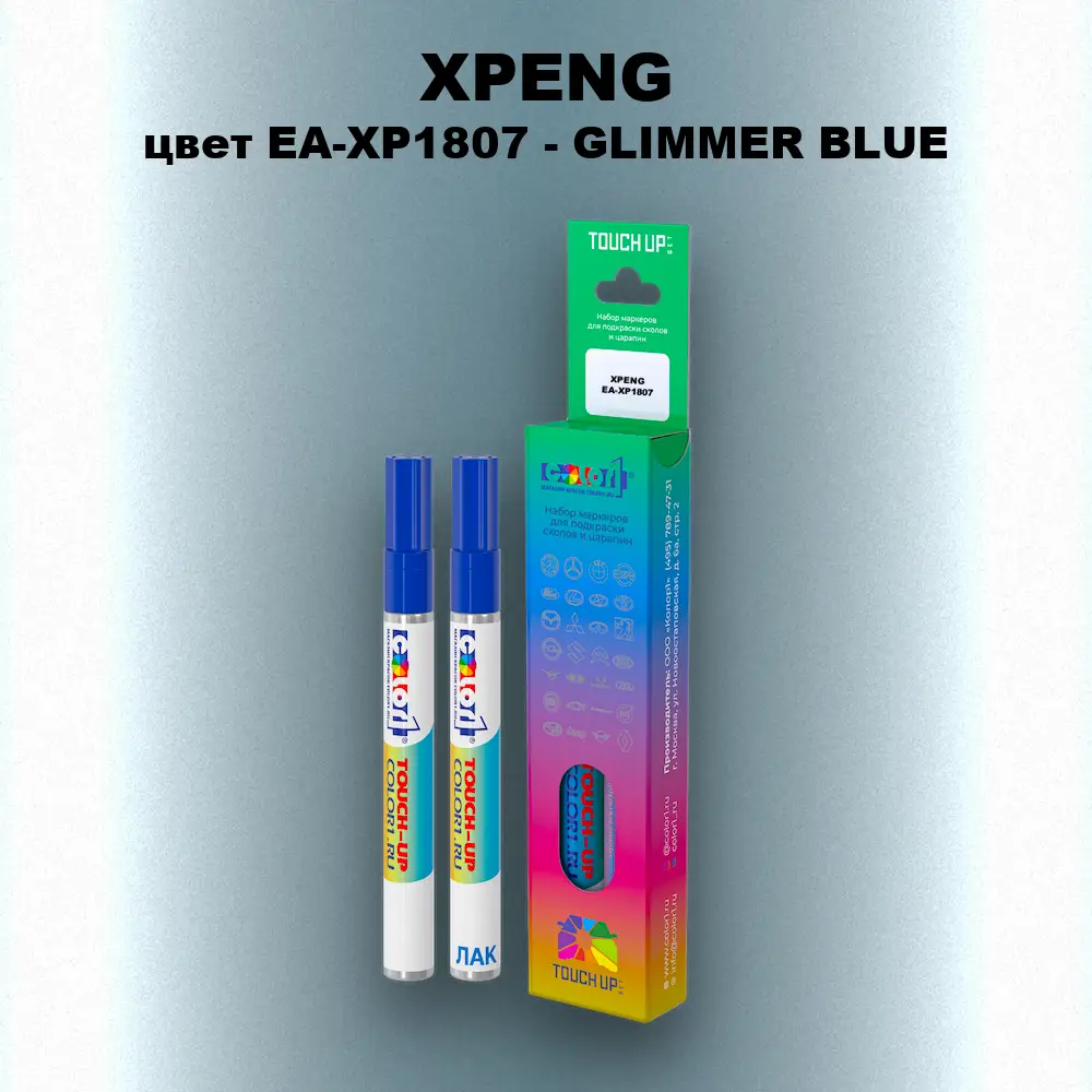 Маркер с краской XPENG, цвет EA-XP1807 - GLIMMER BLUE