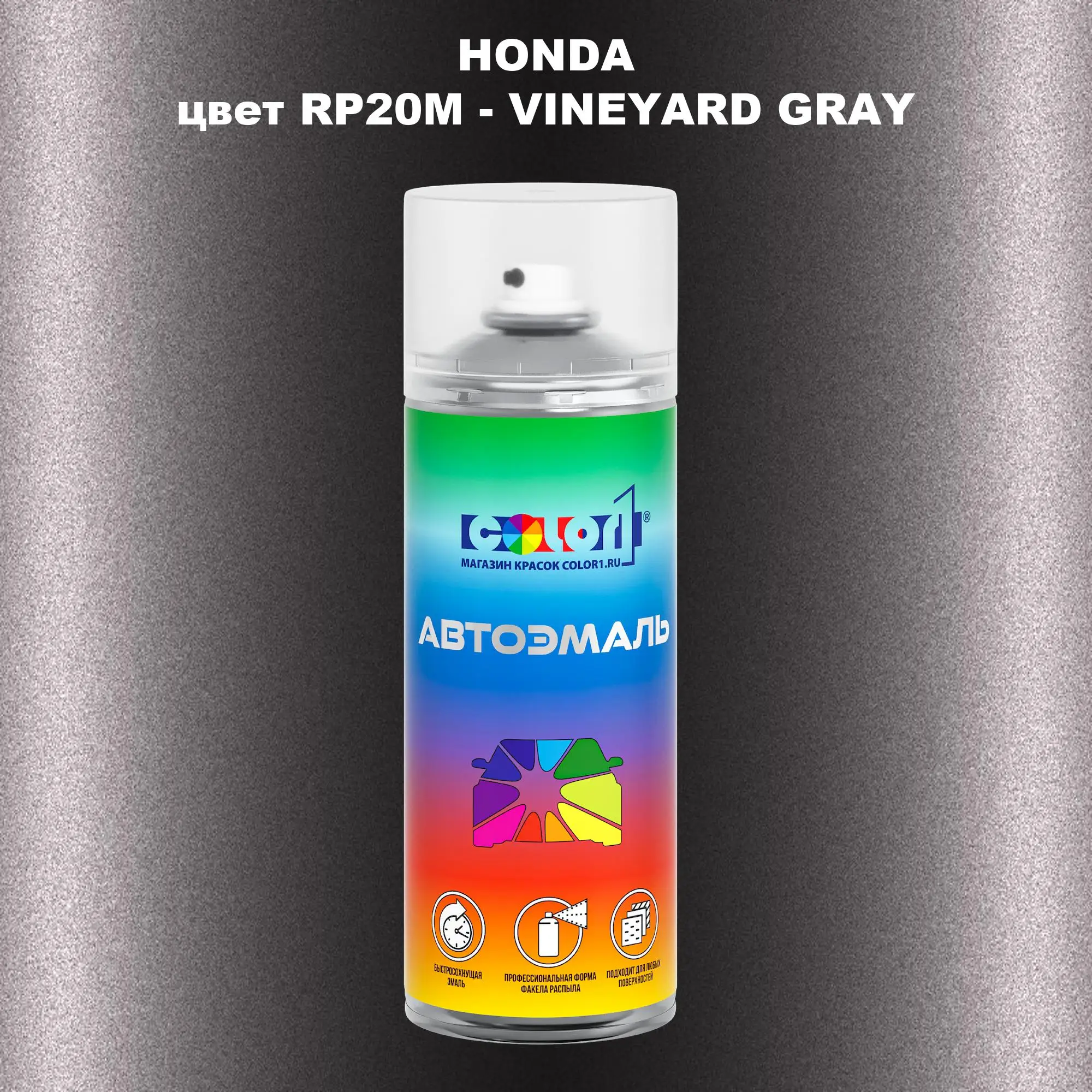 Аэрозольная краска HONDA, цвет RP20M - VINEYARD GRAY