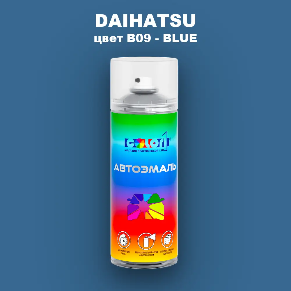 Аэрозольная краска DAIHATSU, цвет B09 - BLUE
