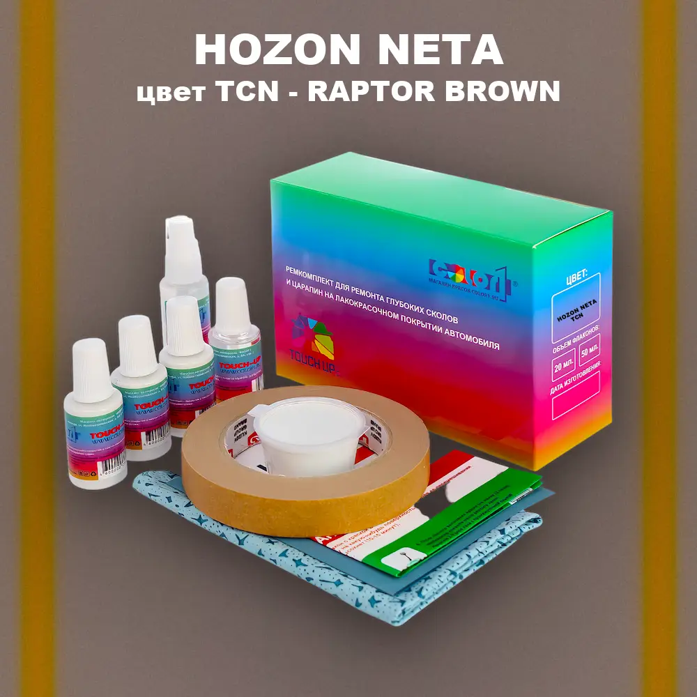 Ремкомплект для ремонта глубоких сколов и царапин HOZON NETA, цвет TCN - RAPTOR BROWN