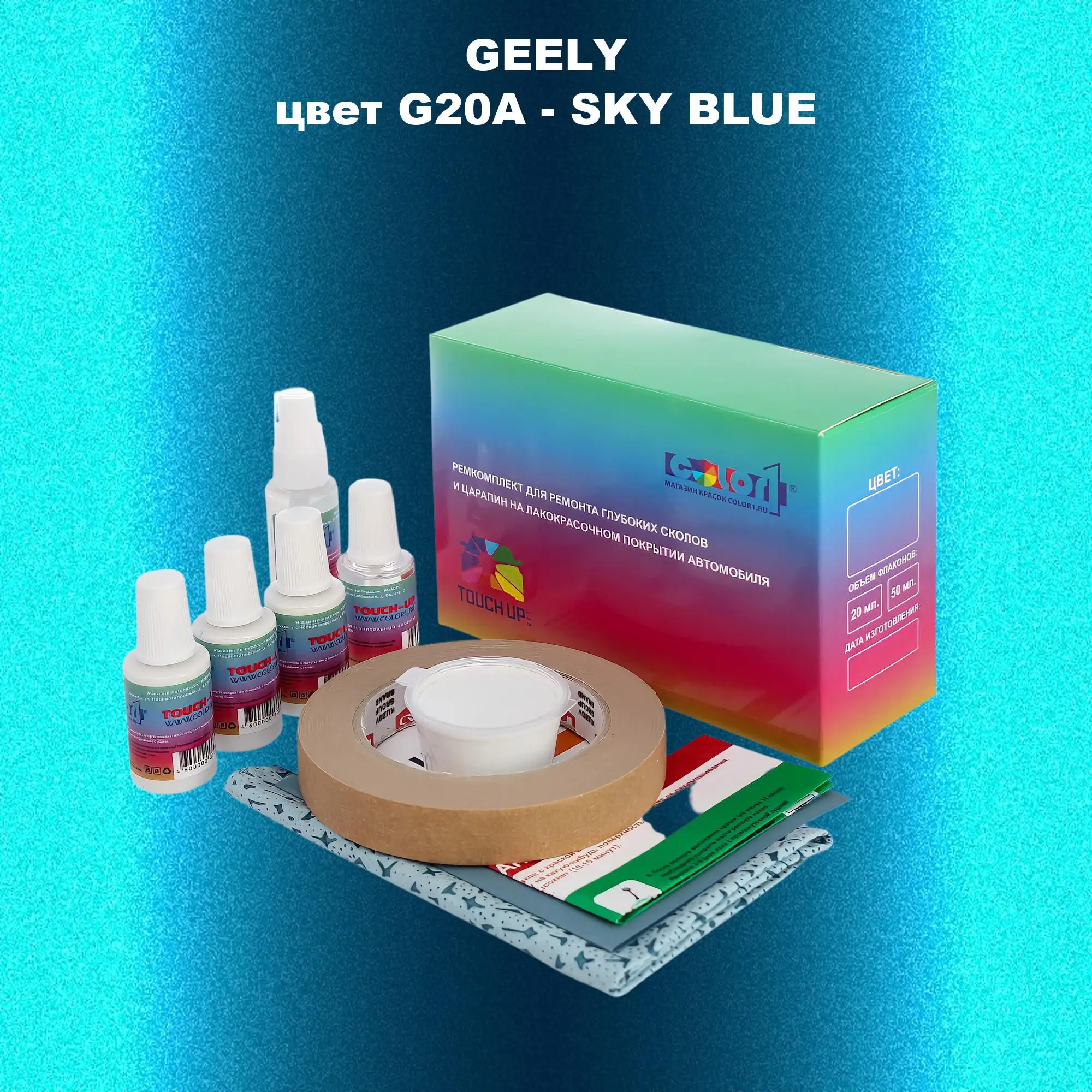 Ремкомплект для ремонта глубоких сколов и царапин GEELY, цветG20A - SKY BLUE