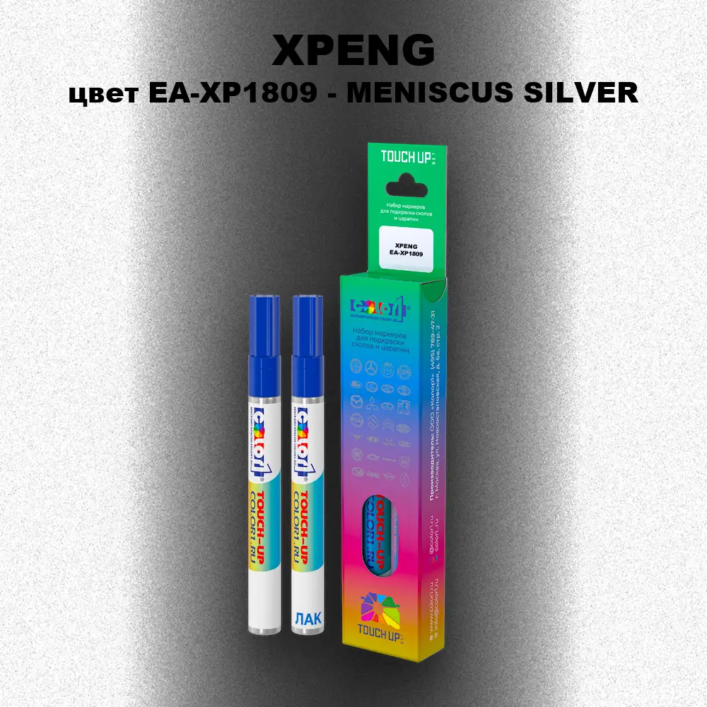 Маркер с краской XPENG, цвет EA-XP1809 - MENISCUS SILVER