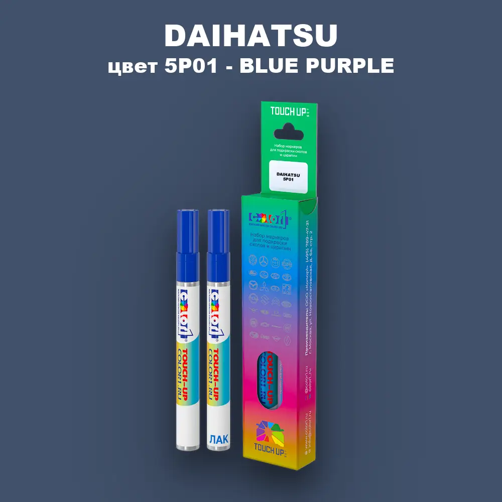 Маркер с краской DAIHATSU, цвет 5P01 - BLUE PURPLE