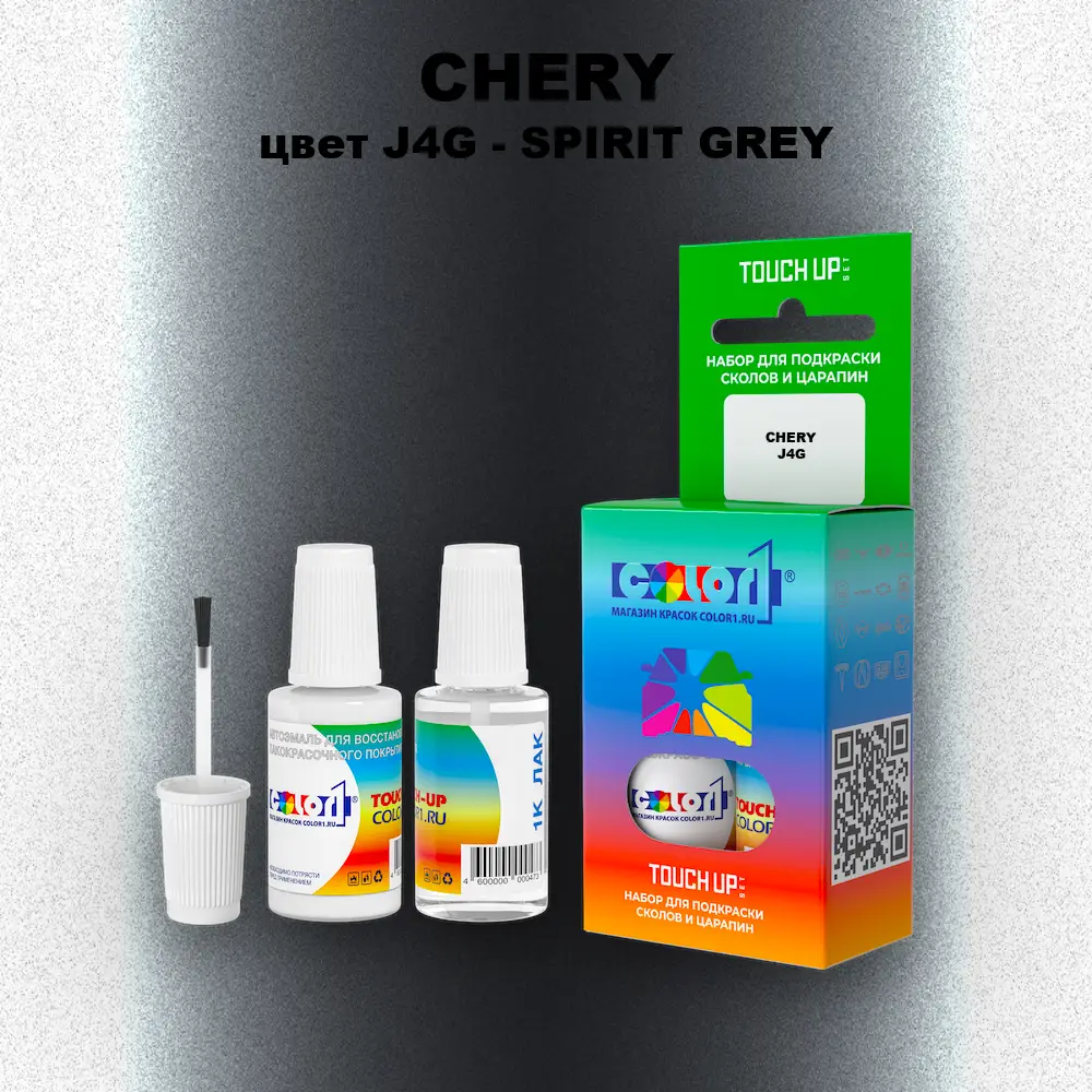 Краска для сколов во флаконе с кисточкой CHERY, цвет J4G - SPIRIT GREY