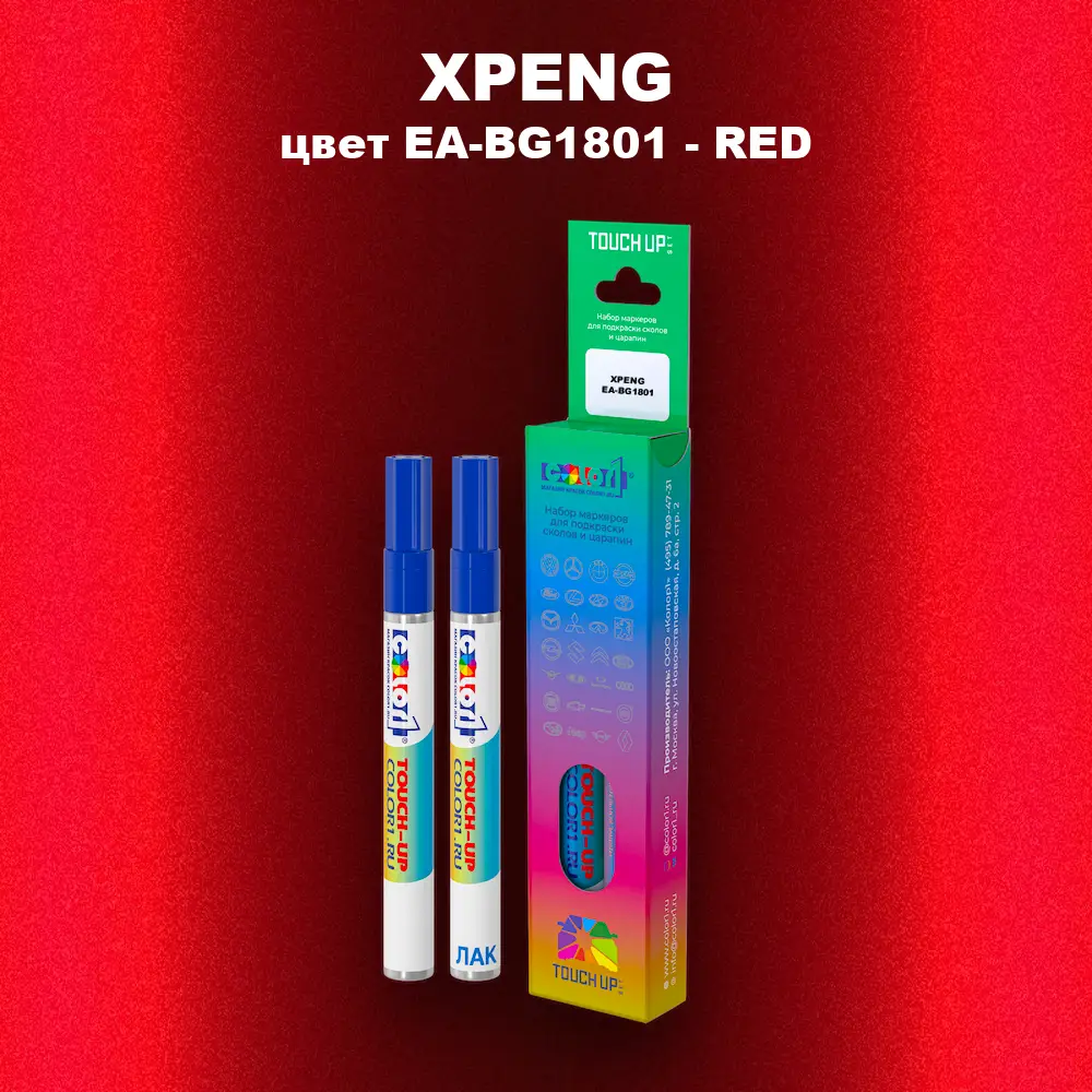 Маркер с краской XPENG, цвет EA-BG1801 - RED
