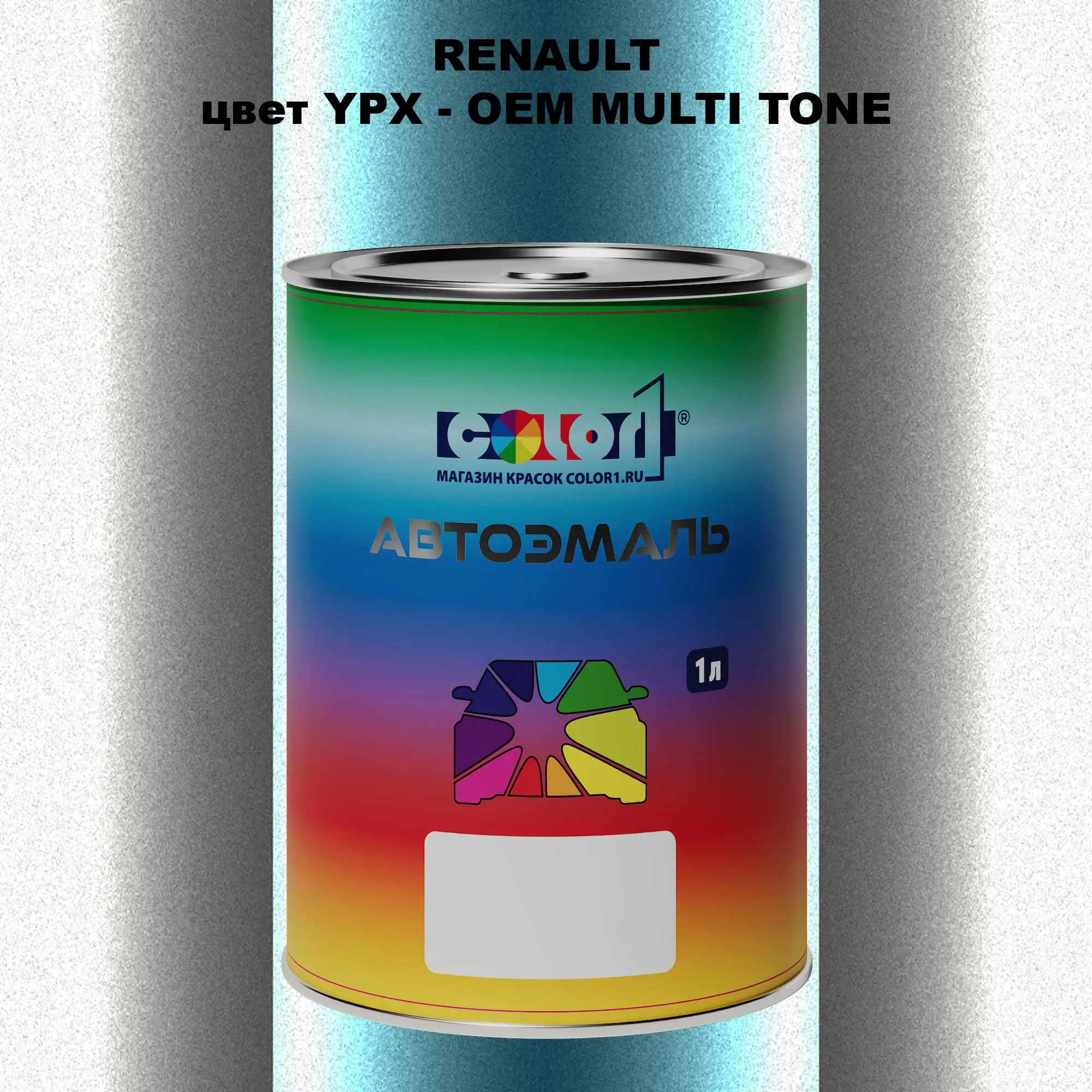 Автомобильная краска RENAULT, цвет YPX - 2-х цветное покрытие