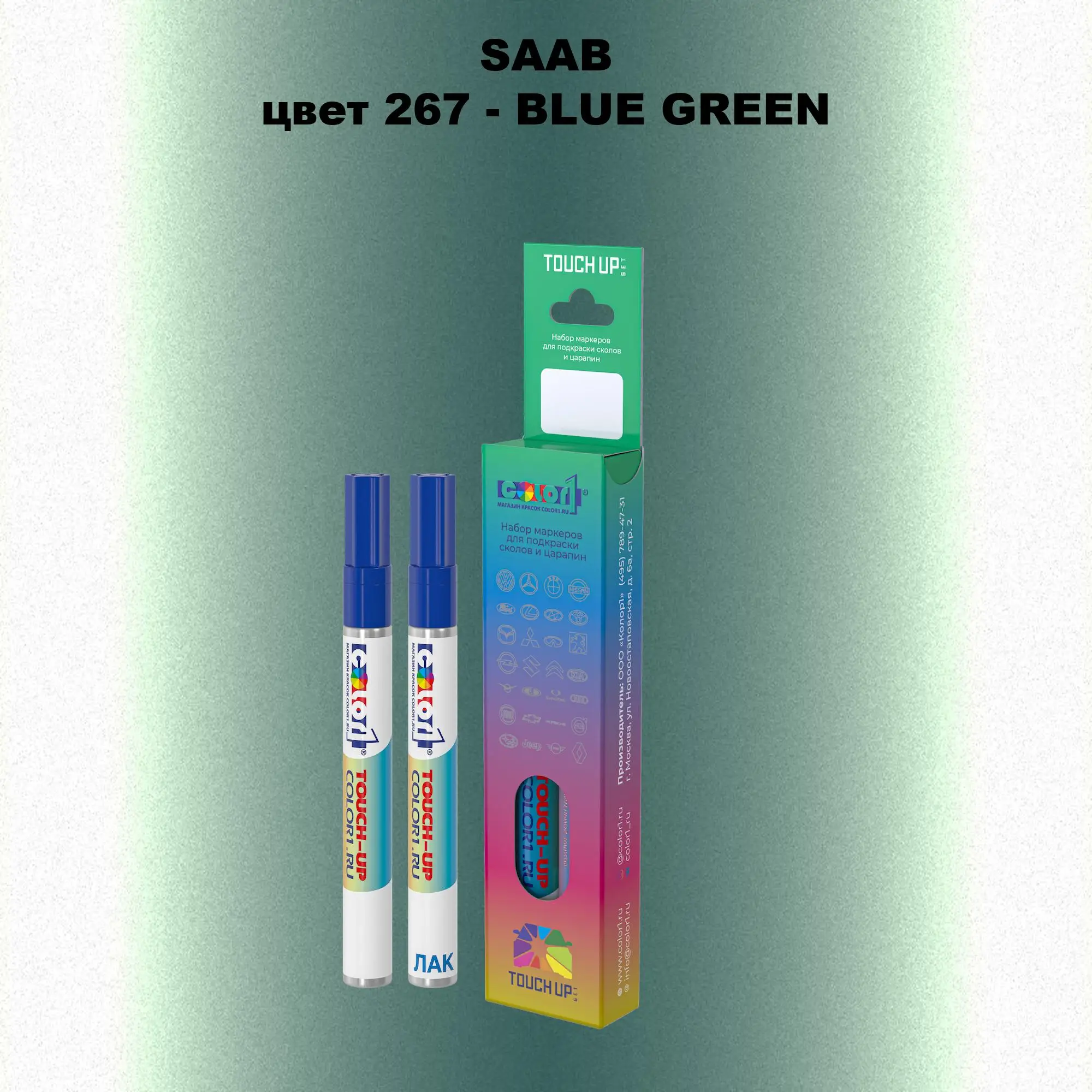 Карандаш-маркер с краской SAAB, цвет 267 - BLUE GREEN
