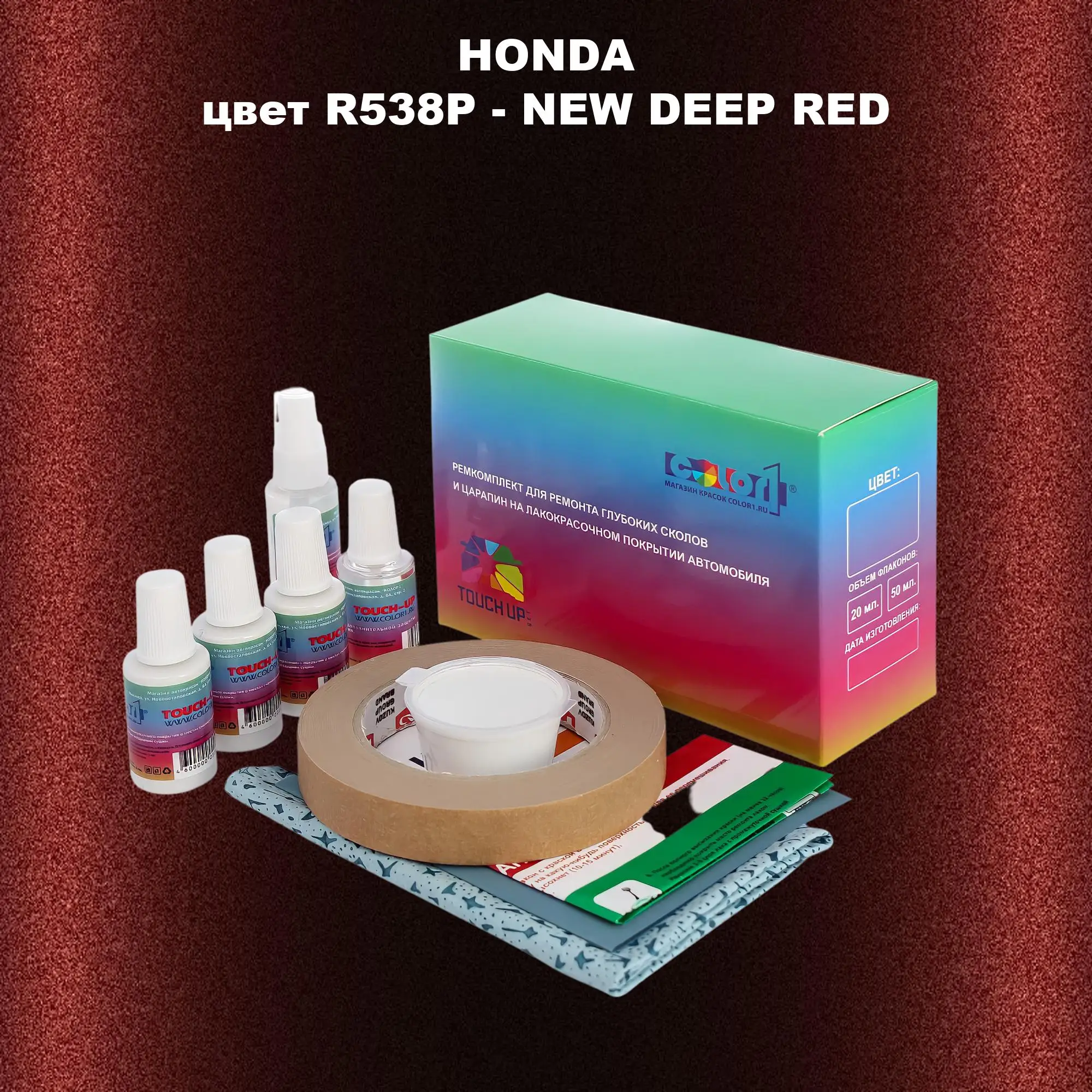 Ремкомплект для ремонта глубоких сколов и царапин HONDA, цвет R538P - NEW DEEP RED