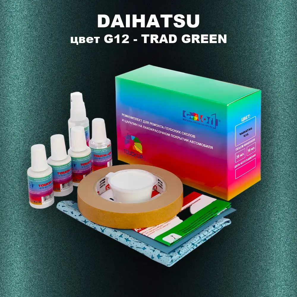 Ремкомплект для ремонта глубоких сколов и царапин DAIHATSU, цвет G12 - TRAD GREEN