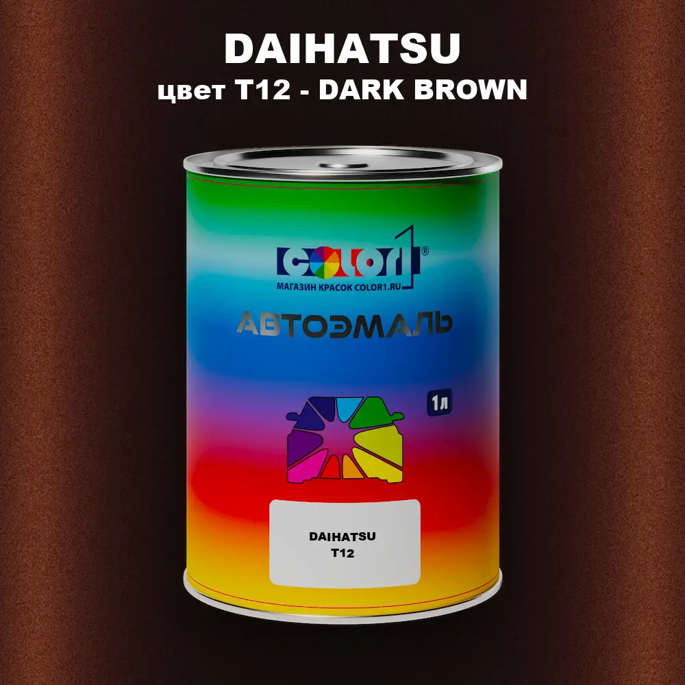 Автомобильная краска DAIHATSU, цвет T12 - DARK BROWN