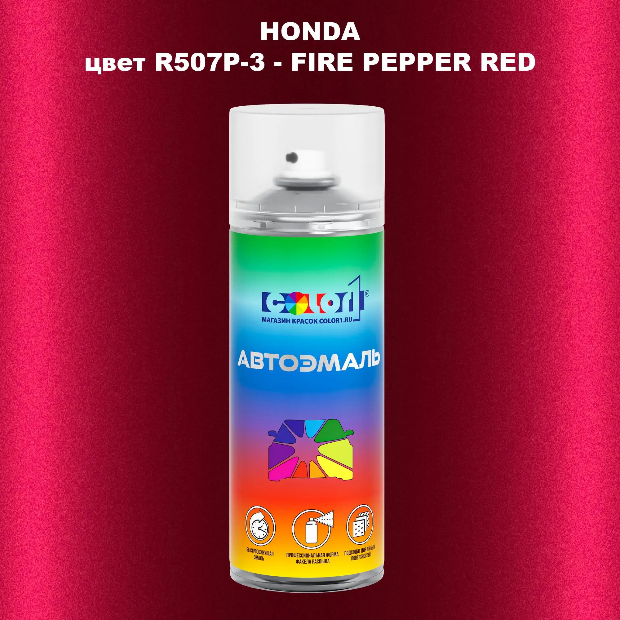 Аэрозольная краска HONDA, цвет R507P-3 - FIRE PEPPER RED