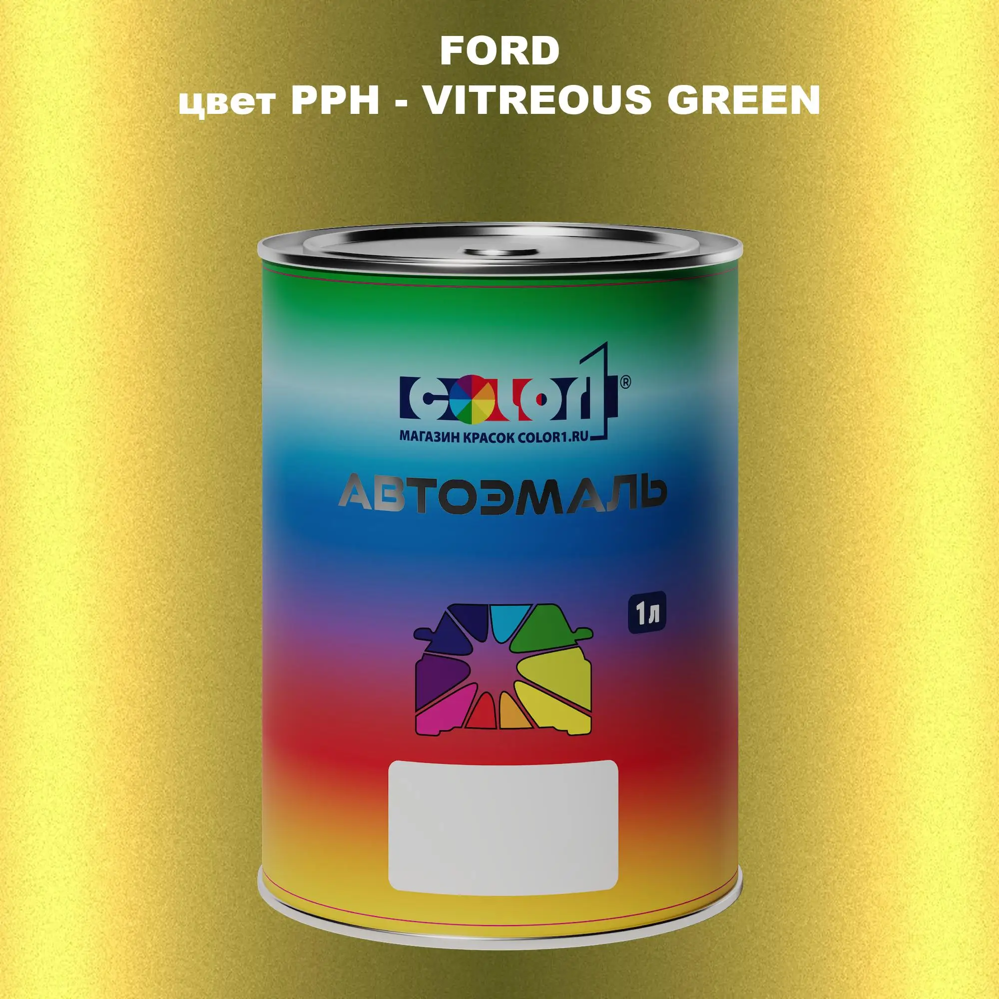 Автомобильная краска FORD, цвет PPH - VITREOUS GREEN