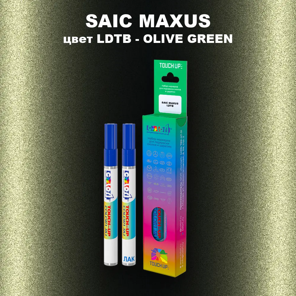 Маркер с краской SAIC MAXUS, цвет LDTB - OLIVE GREEN