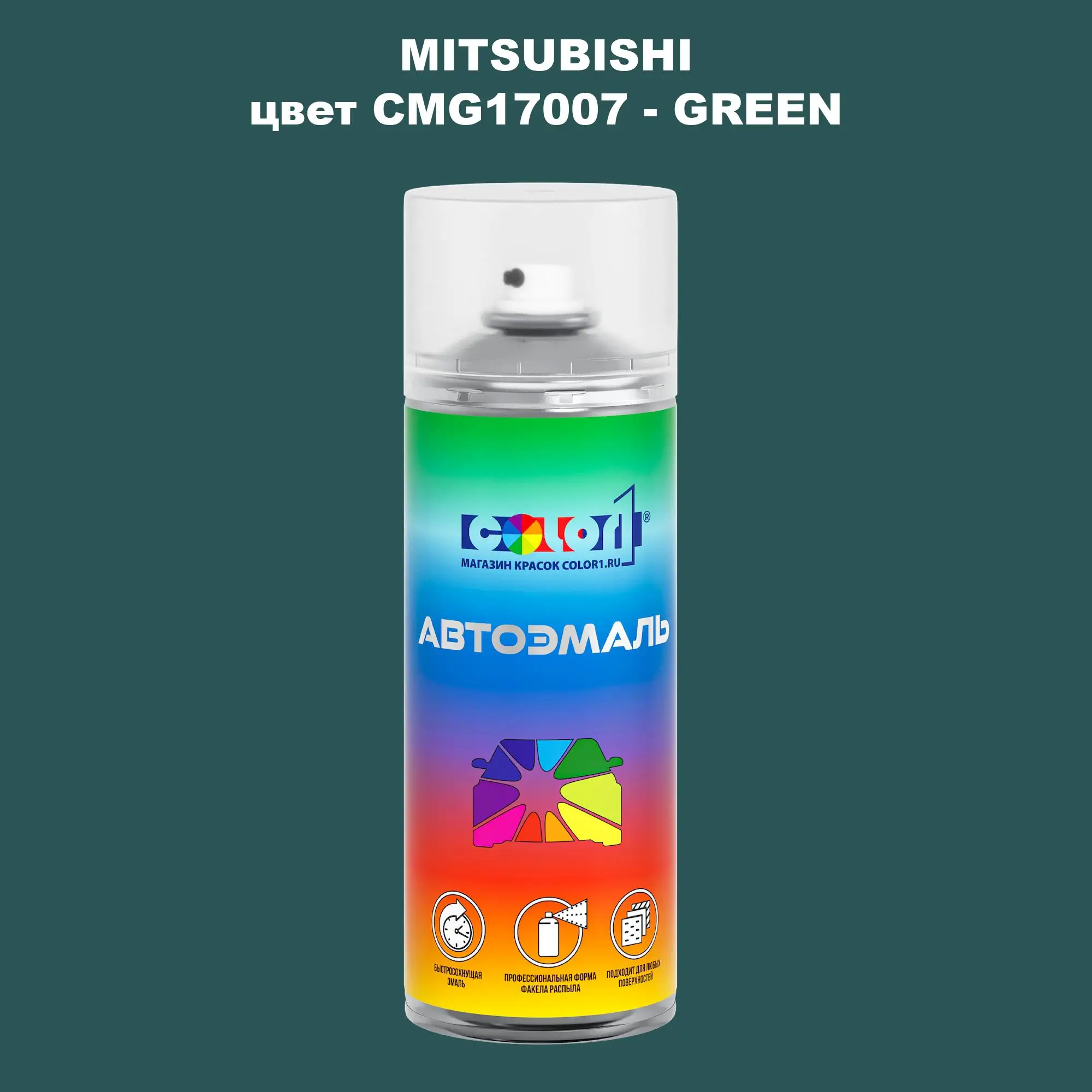 Аэрозольная краска MITSUBISHI, цвет CMG17007 - GREEN