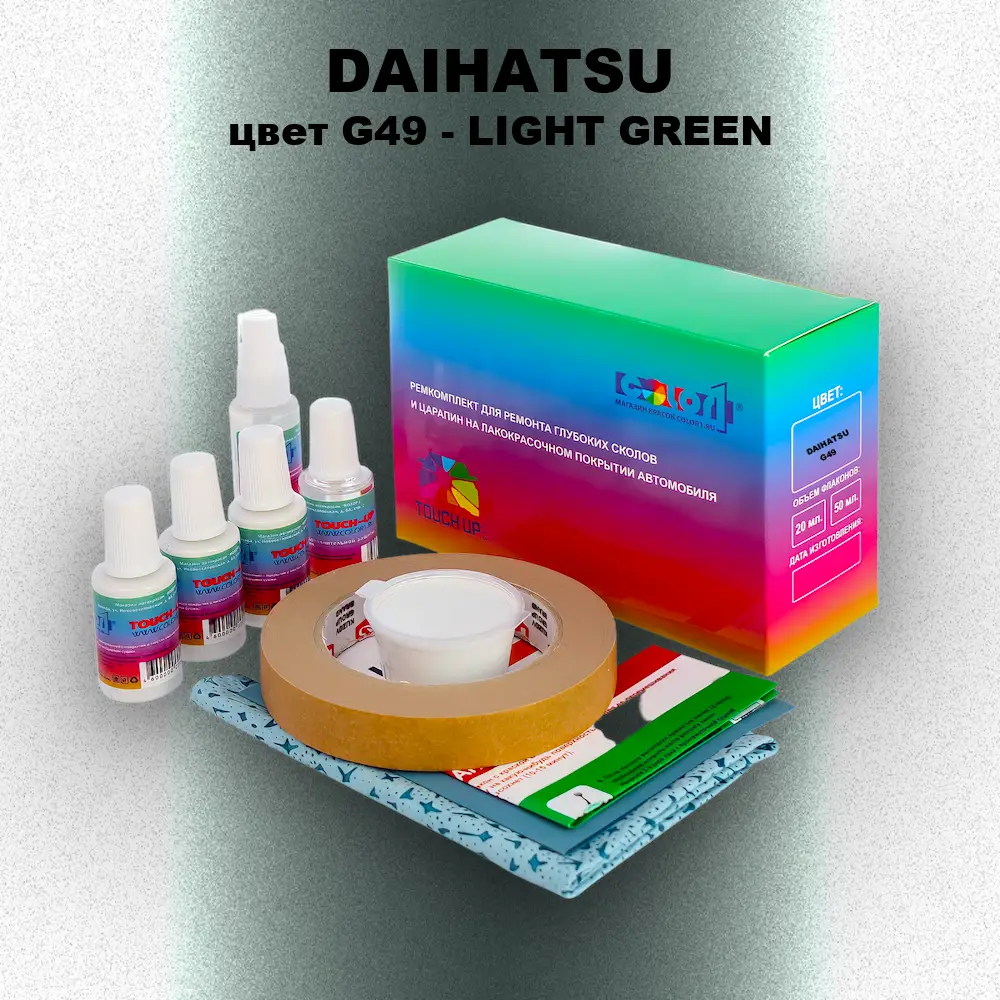 Ремкомплект для ремонта глубоких сколов и царапин DAIHATSU, цвет G49 - LIGHT GREEN