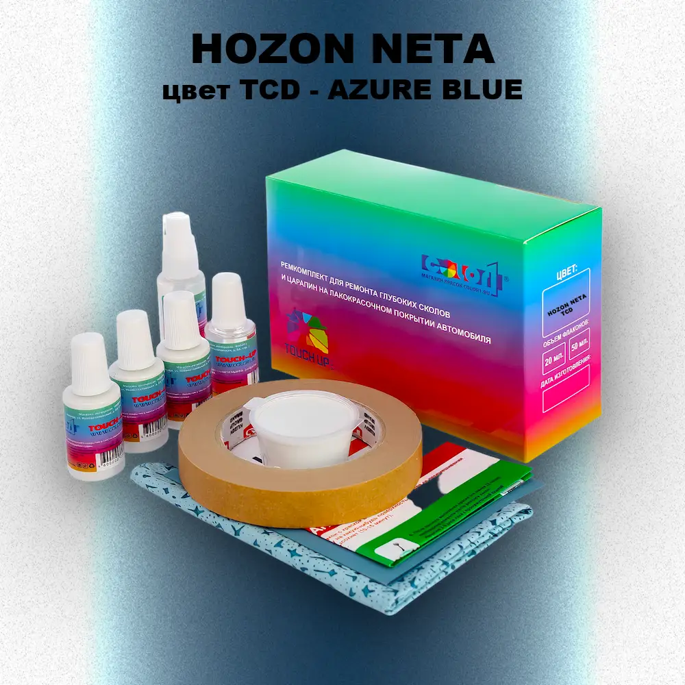Ремкомплект для ремонта глубоких сколов и царапин HOZON NETA, цвет TCD - AZURE BLUE