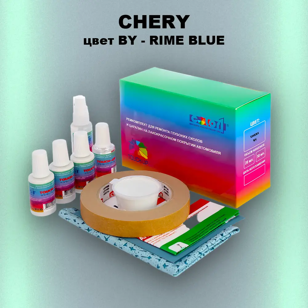 Ремкомплект для ремонта глубоких сколов и царапин CHERY, цвет BY - RIME BLUE
