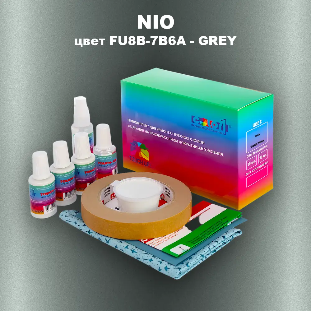 Ремкомплект для ремонта глубоких сколов и царапин NIO, цвет FU8B-7B6A - GREY