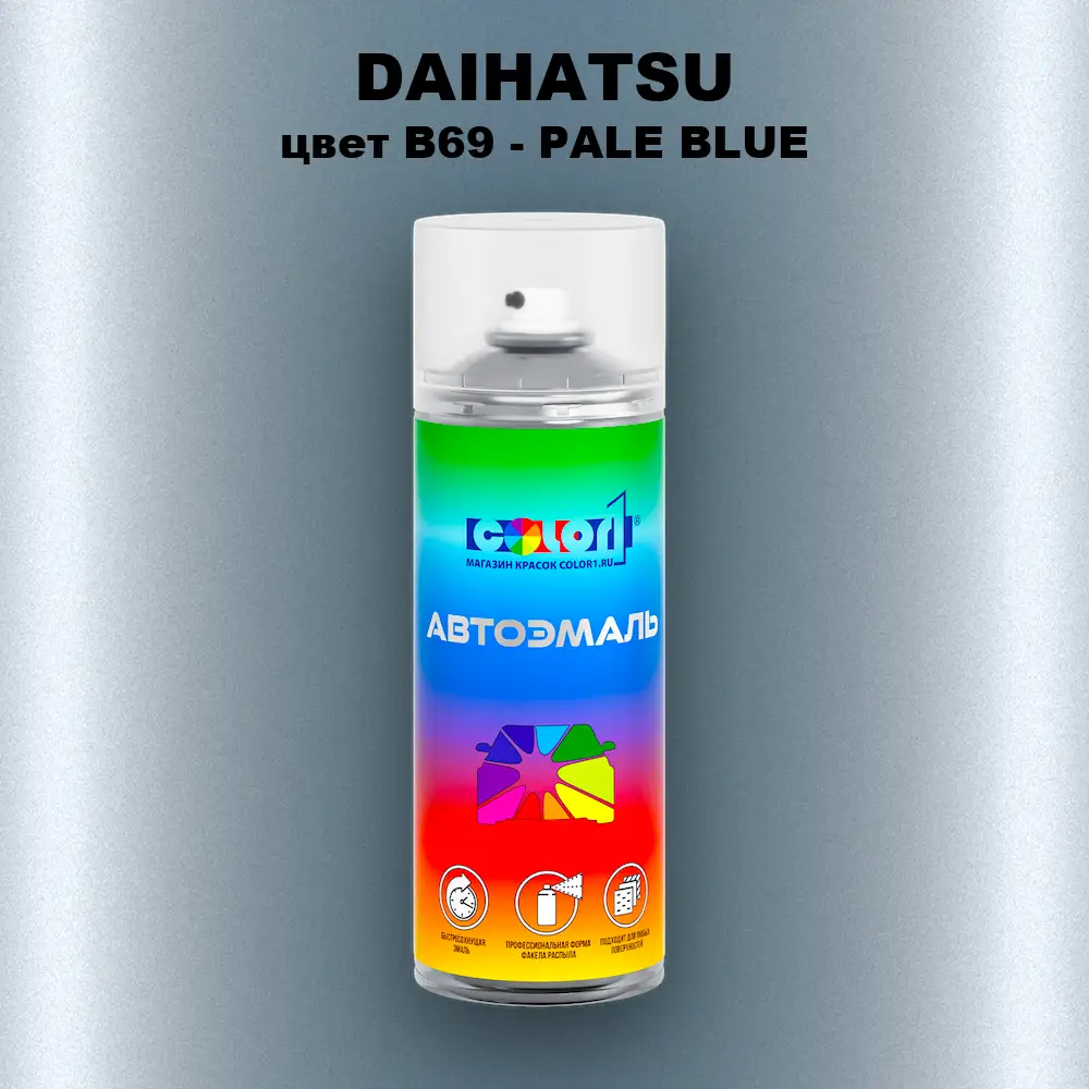 Аэрозольная краска DAIHATSU, цвет B69 - PALE BLUE