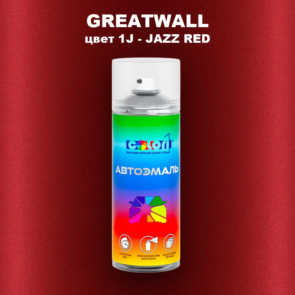 Аэрозольная краска GREATWALL, цвет 1J - JAZZ RED