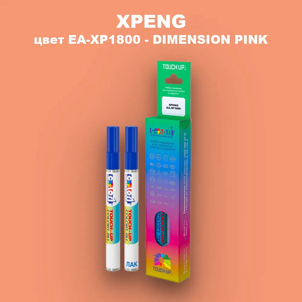 Маркер с краской XPENG, цвет EA-XP1800 - DIMENSION PINK