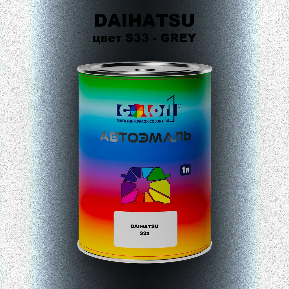 Автомобильная краска DAIHATSU, цвет S33 - GREY