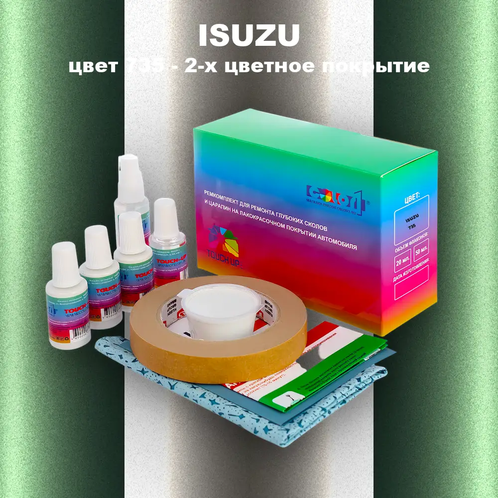 Ремкомплект для ремонта глубоких сколов и царапин ISUZU, цвет 735 - 2-х цветное покрытие