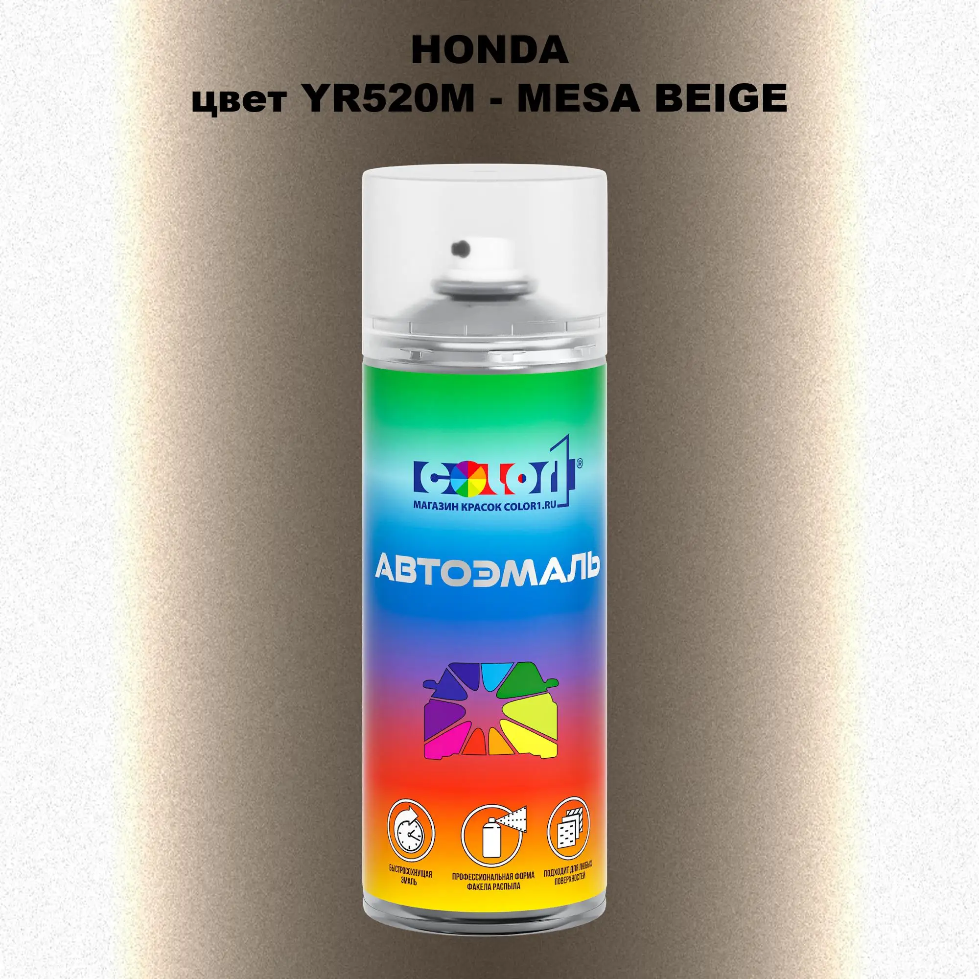 Аэрозольная краска HONDA, цвет YR520M - MESA BEIGE