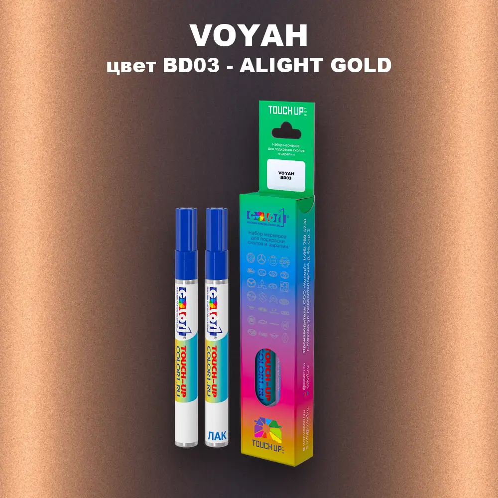 Маркер с краской VOYAH, цвет BD03 - ALIGHT GOLD