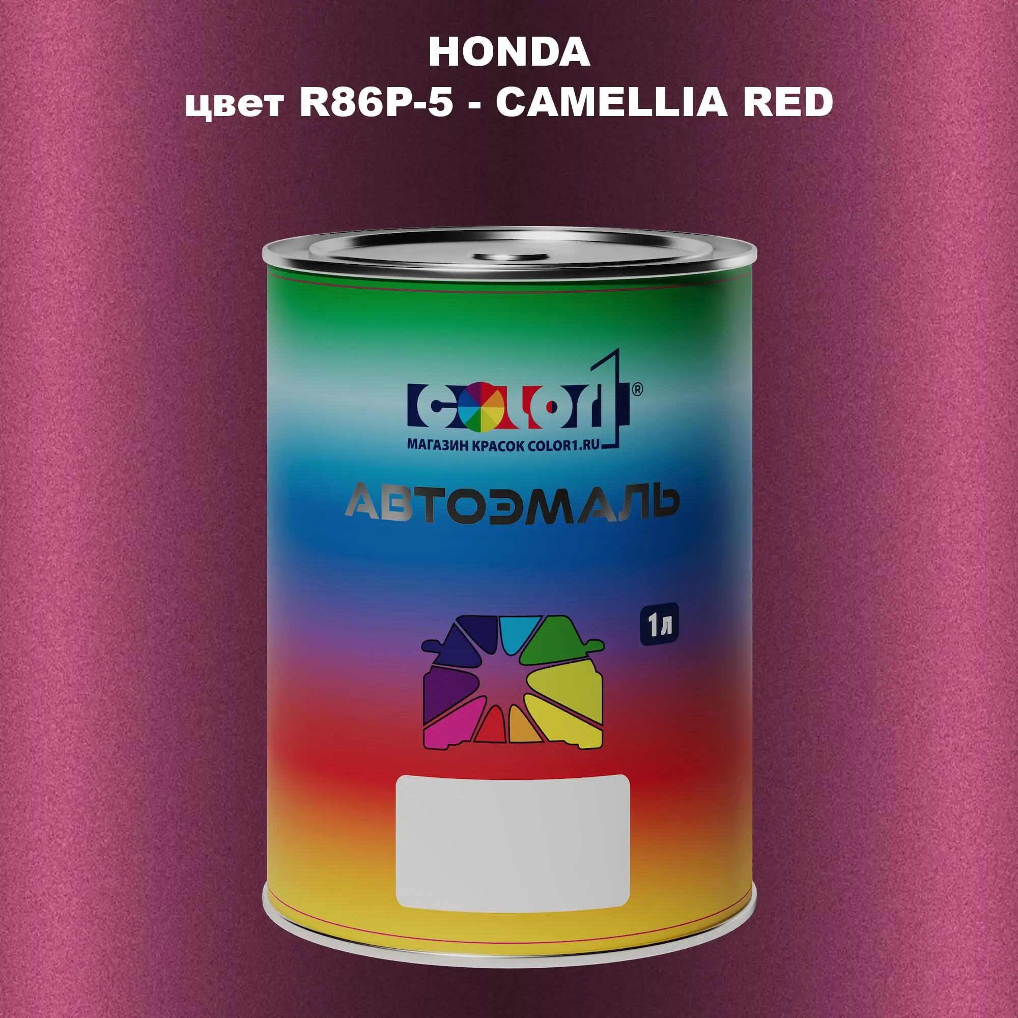 Автомобильная краска HONDA, цвет R86P-5 - CAMELLIA RED