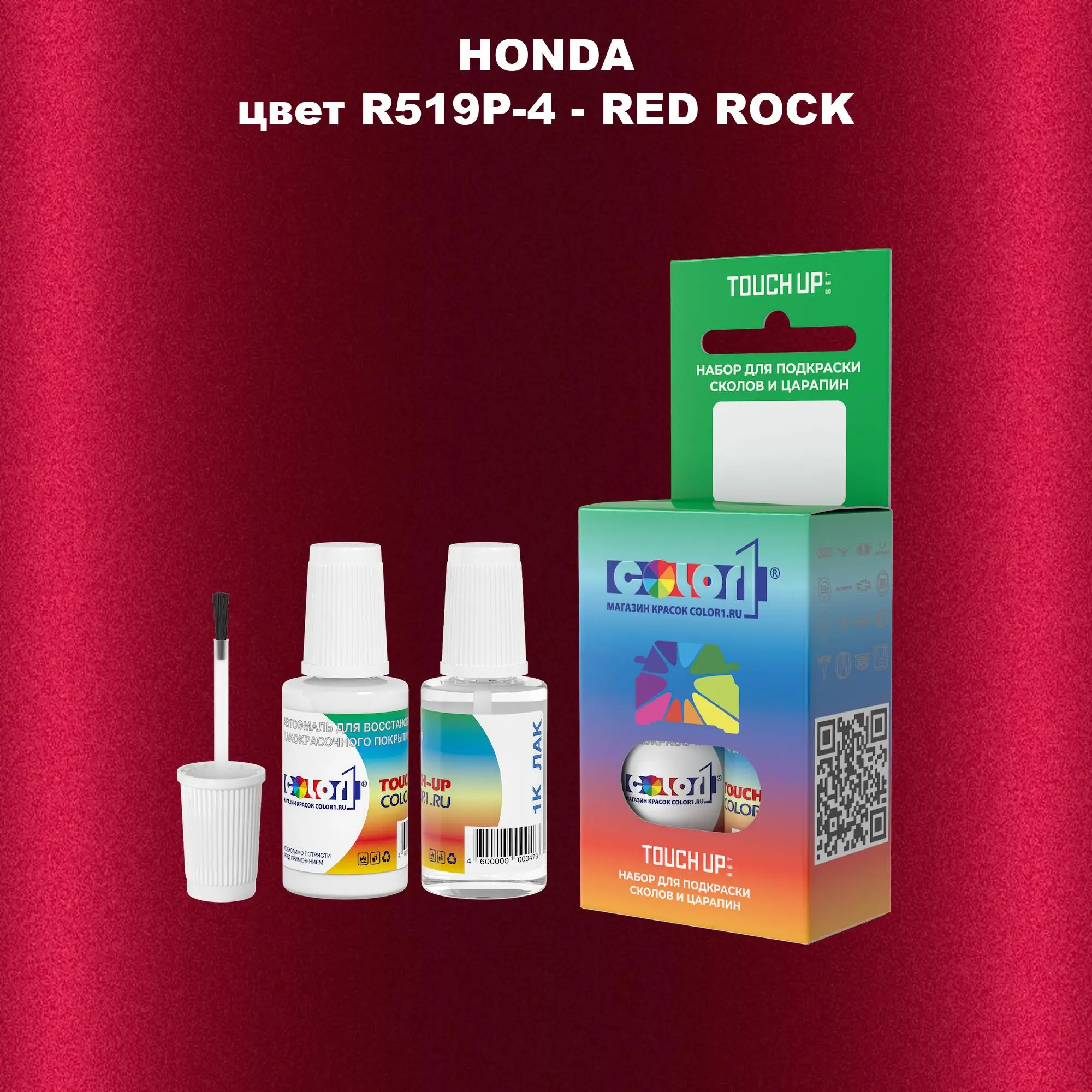 Краска для сколов во флаконе с кисточкой HONDA, цвет R519P-4 - RED ROCK
