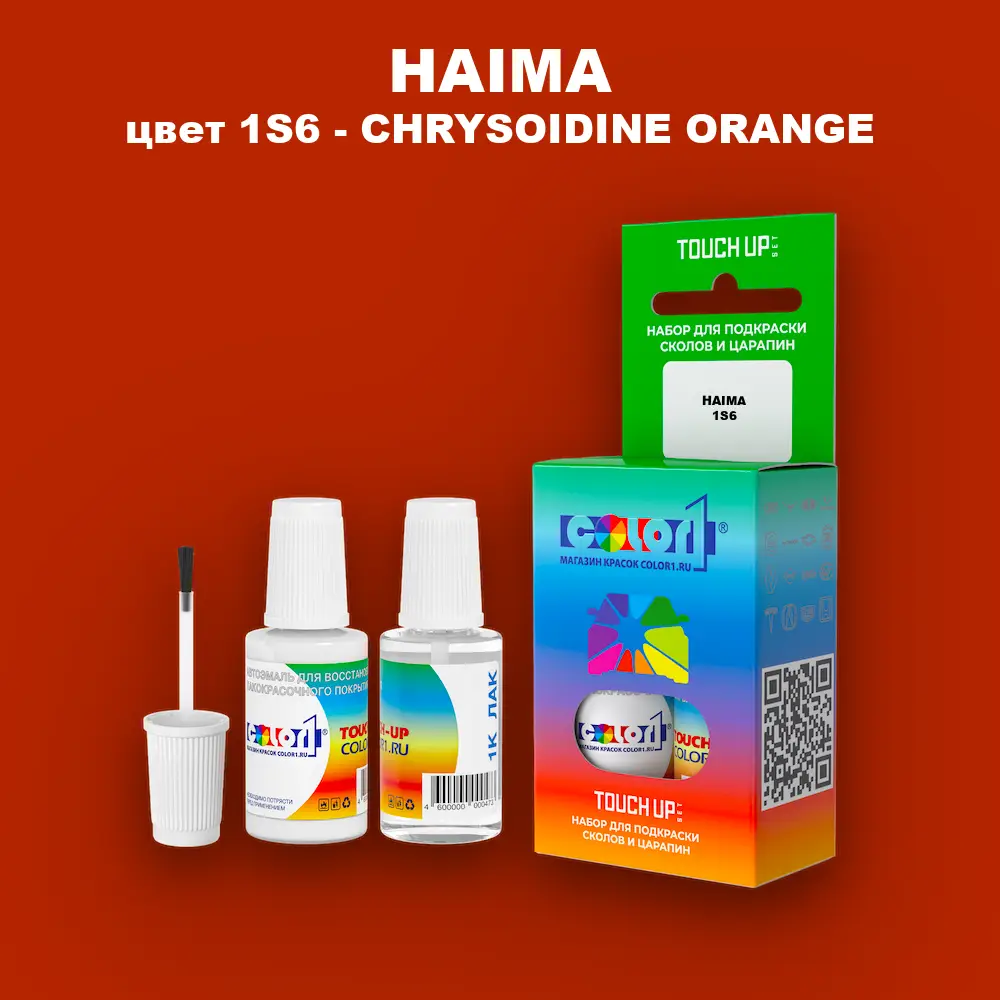 Краска для сколов во флаконе с кисточкой HAIMA, цвет 1S6 - CHRYSOIDINE ORANGE