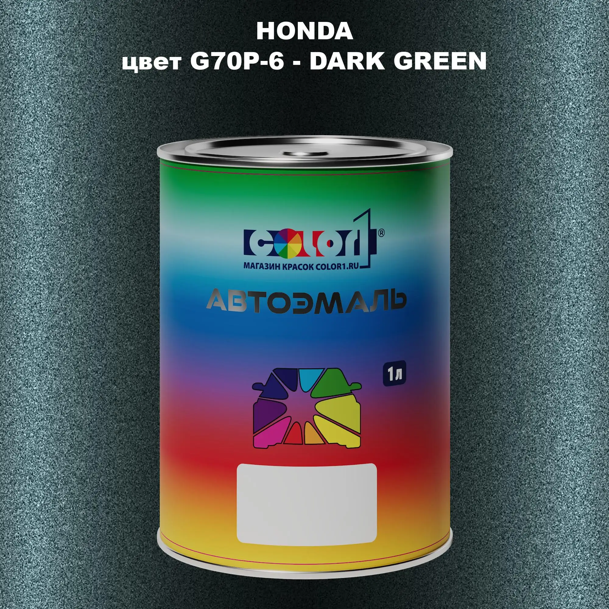 Автомобильная краска HONDA, цвет G70P-6 - DARK GREEN