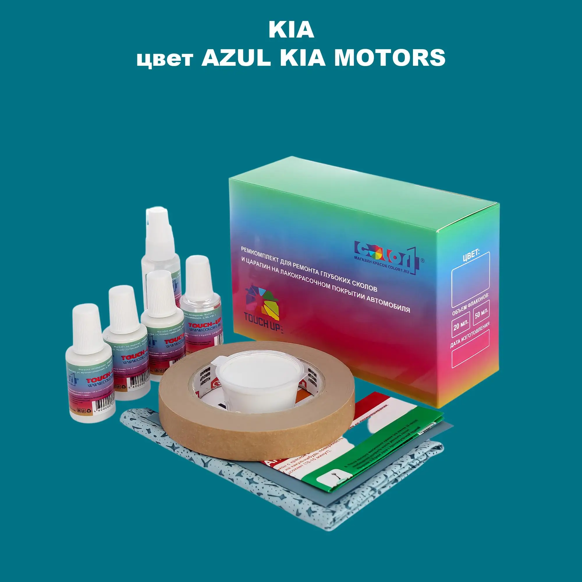 Ремкомплект для ремонта глубоких сколов и царапин KIA, цвет - AZUL KIA MOTORS