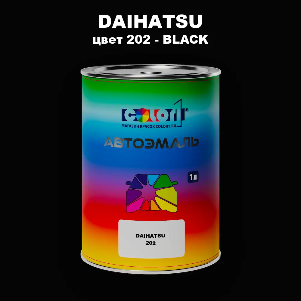 Автомобильная краска DAIHATSU, цвет 202 - BLACK