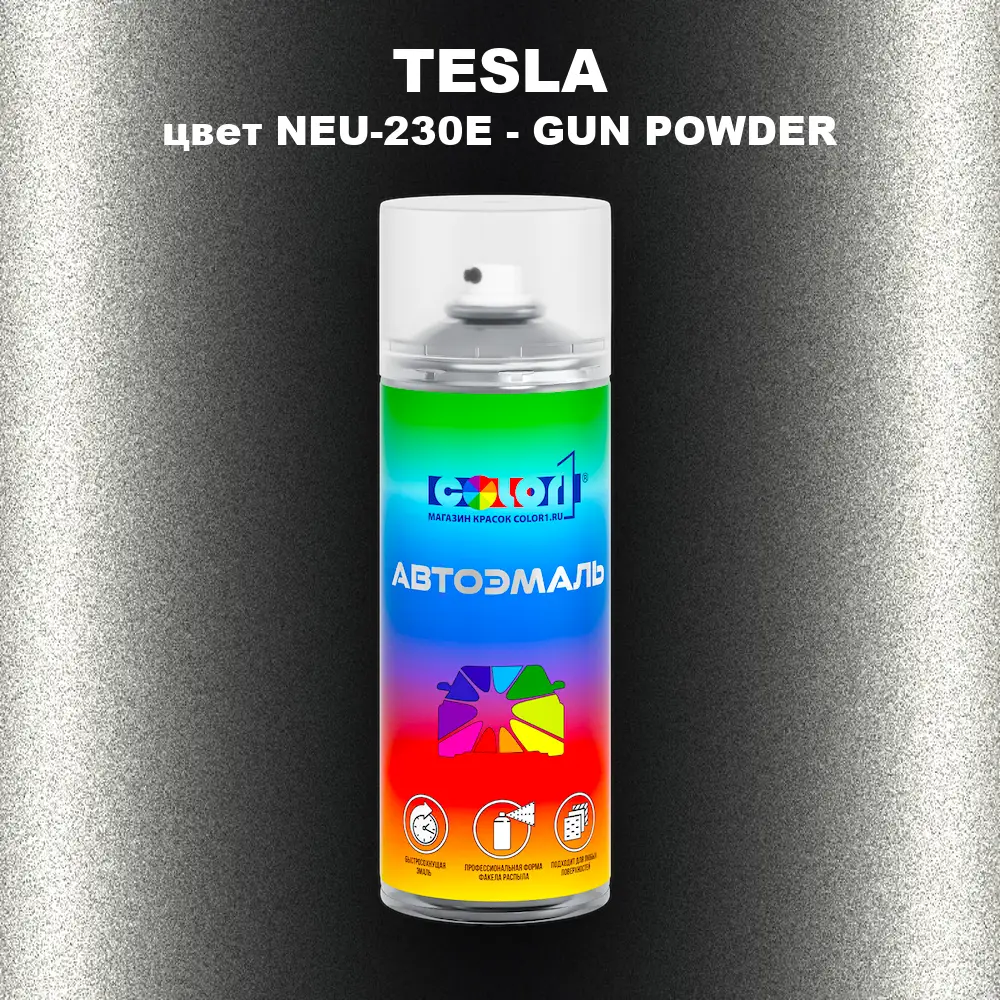 Аэрозольная краска TESLA, цвет NEU-230E - GUN POWDER