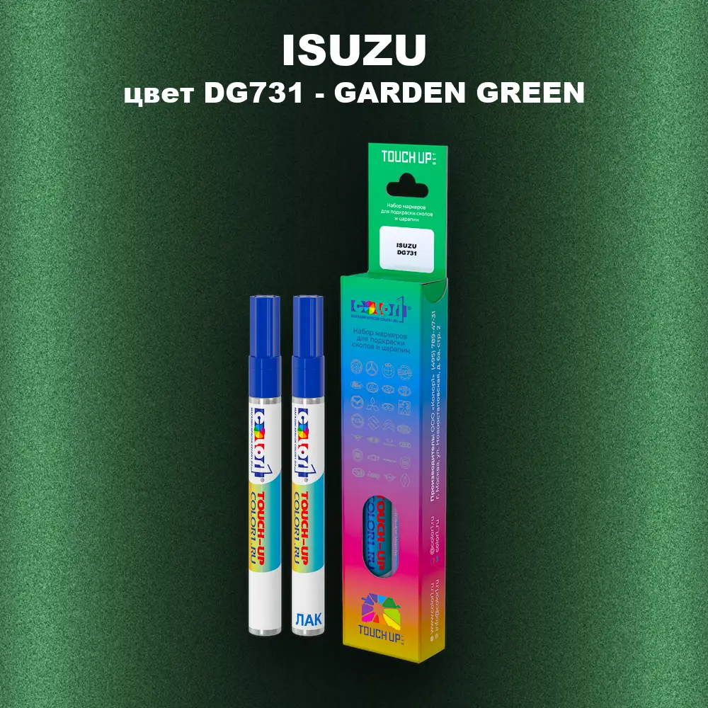 Маркер с краской ISUZU, цвет DG731 - GARDEN GREEN