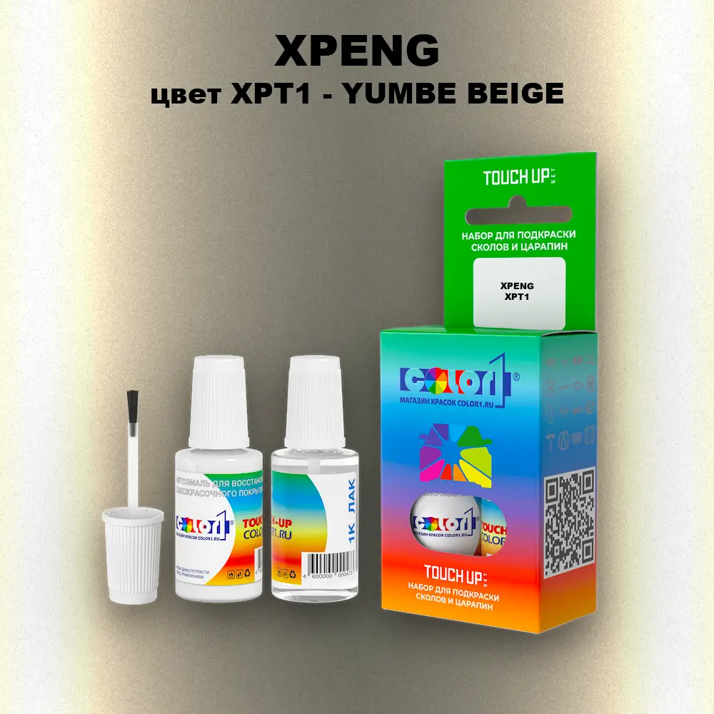 Краска для сколов во флаконе с кисточкой XPENG, цвет XPT1 - YUMBE BEIGE