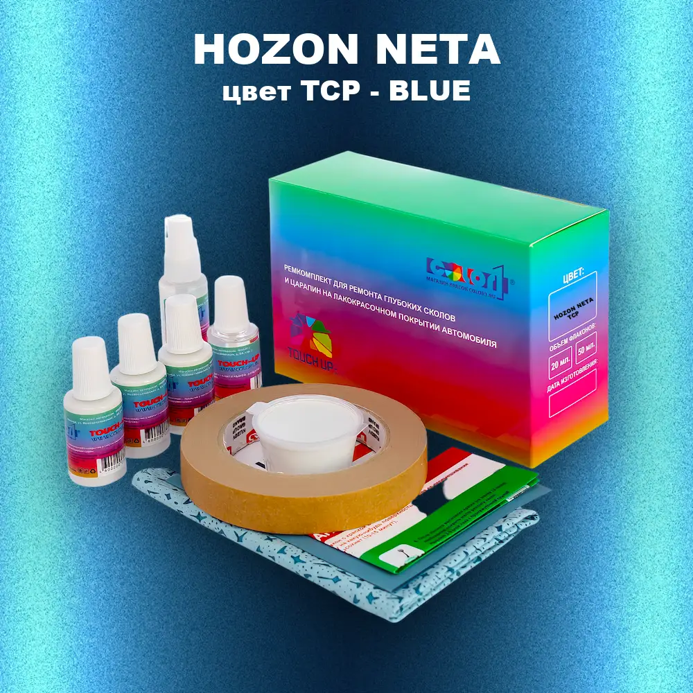 Ремкомплект для ремонта глубоких сколов и царапин HOZON NETA, цвет TCP - BLUE