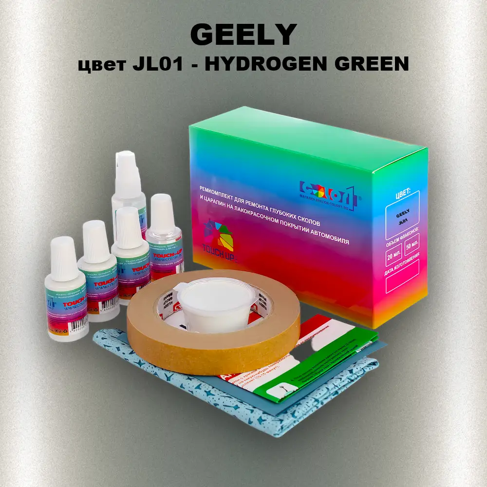 Ремкомплект для ремонта глубоких сколов и царапин GEELY, цвет JL01 - HYDROGEN GREEN