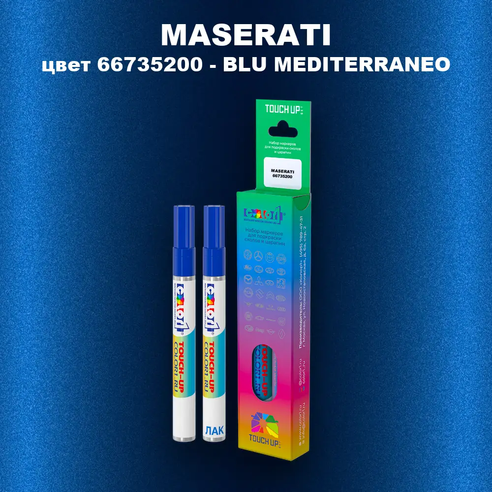 Маркер с краской MASERATI, цвет 66735200 - BLU MEDITERRANEO