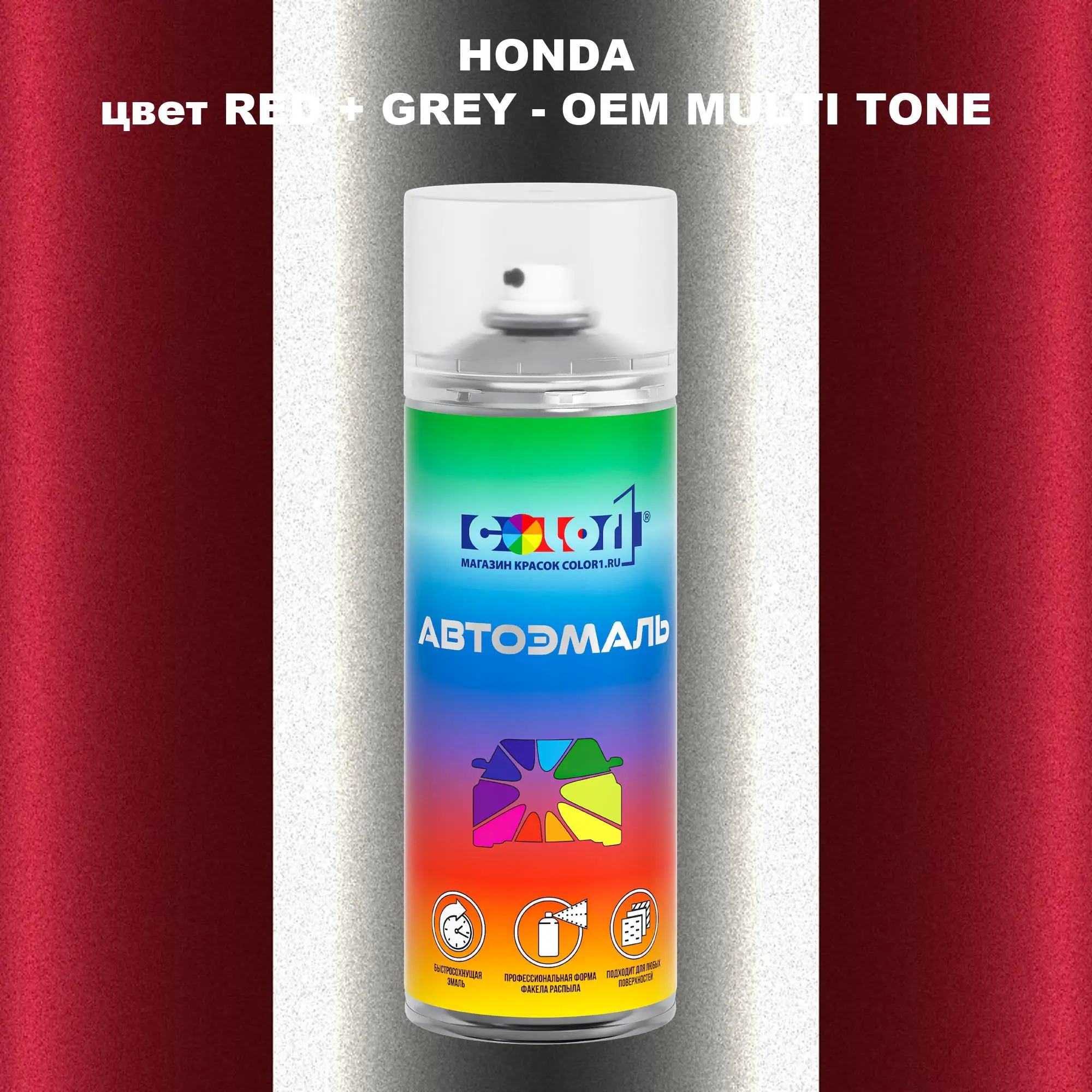 Аэрозольная краска HONDA, цвет RED + GREY - 2-х цветное покрытие